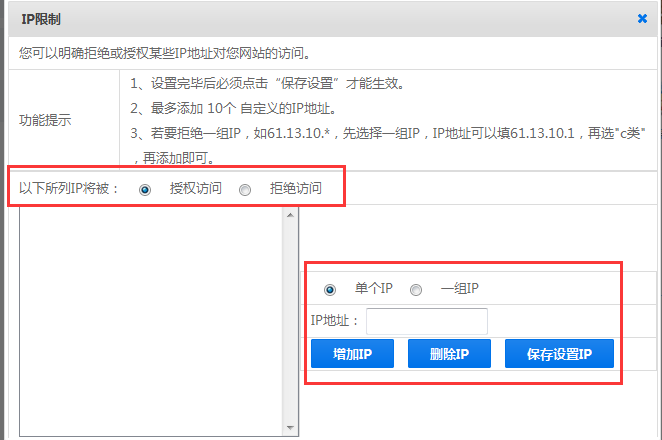 IP限制.png