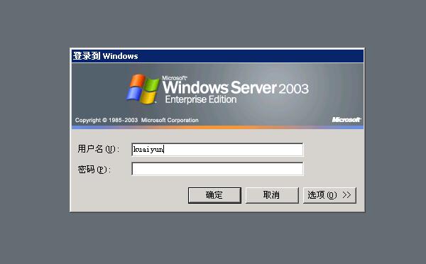快云vps遠程連接教程